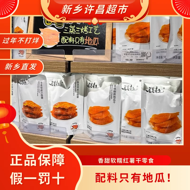 【过年不打烊】许昌新乡超市番薯青年地瓜干开袋即食软糯香甜年货