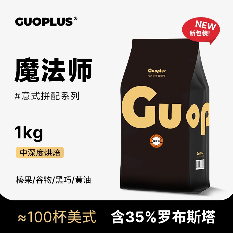 GUOPLUS魔法师意式咖啡豆油脂浓厚鲜香咖啡中深烘焙现磨黑咖啡粉