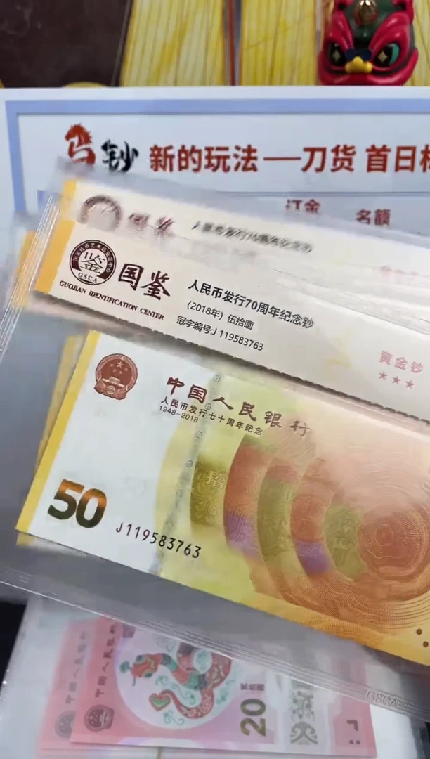 纸70黄金钞69分无4，，