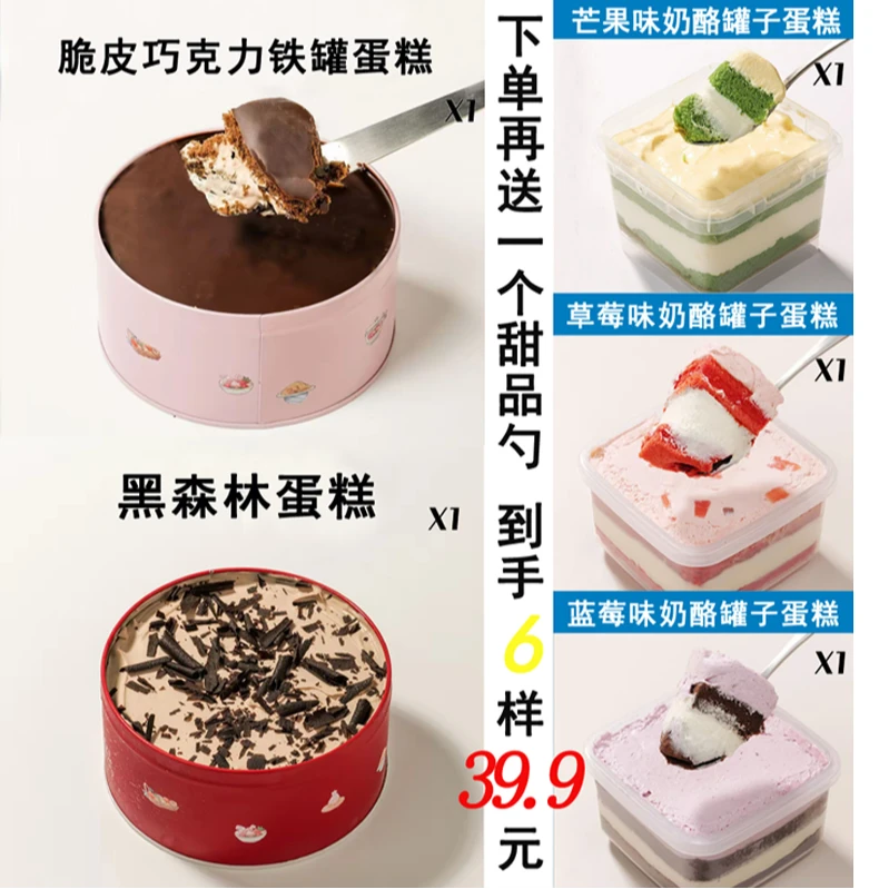 【含勺到手6样】冬丫塘2盒铁罐子蛋糕+3盒奶酪罐子蛋糕组合