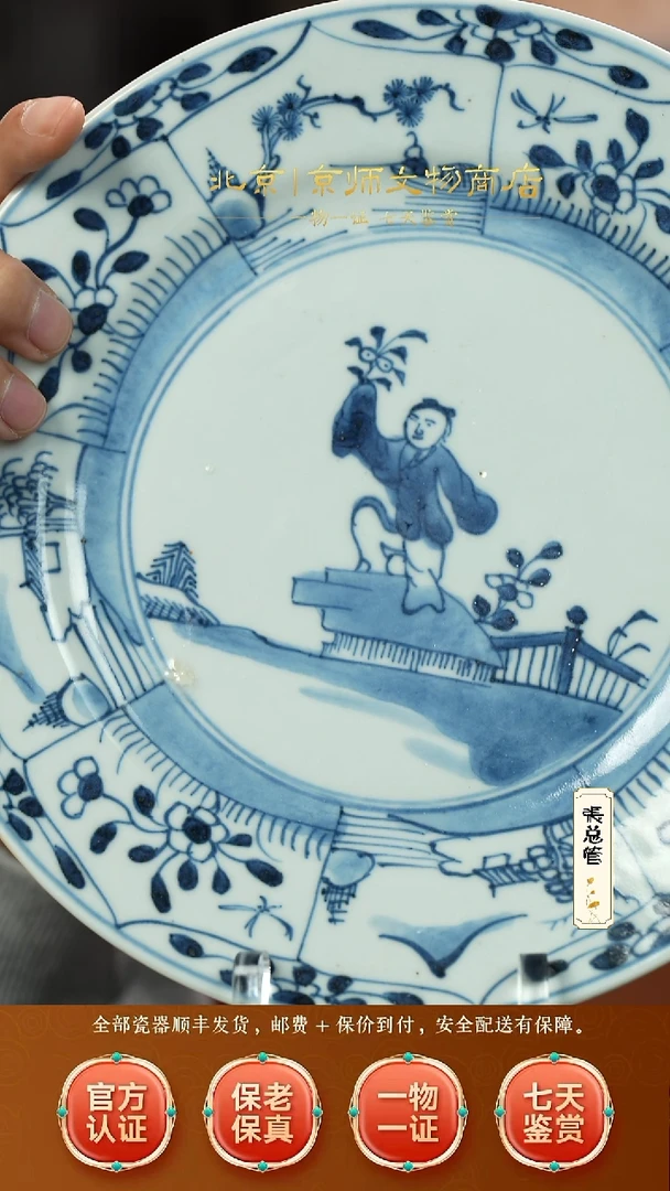 瓷512202青花人物赏盘