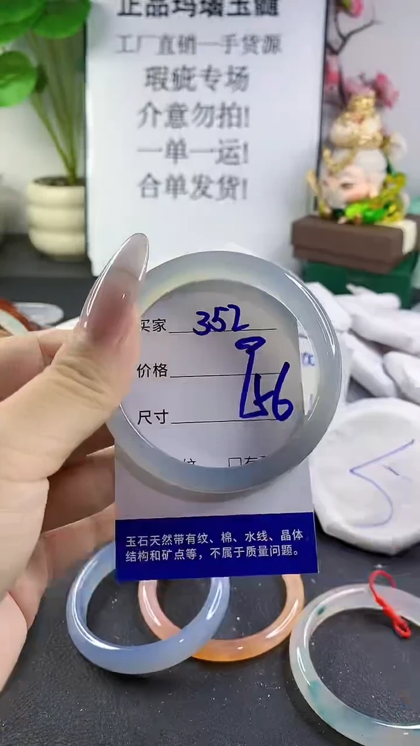 手镯玛瑙/玉髓未镶嵌352
