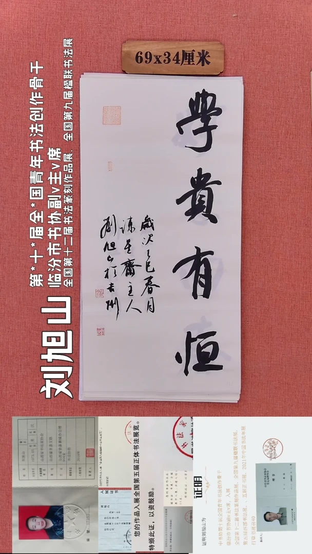 书法110        刘老师书法作品