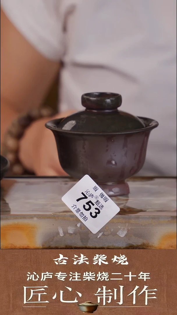沁庐甄选全手工柴烧