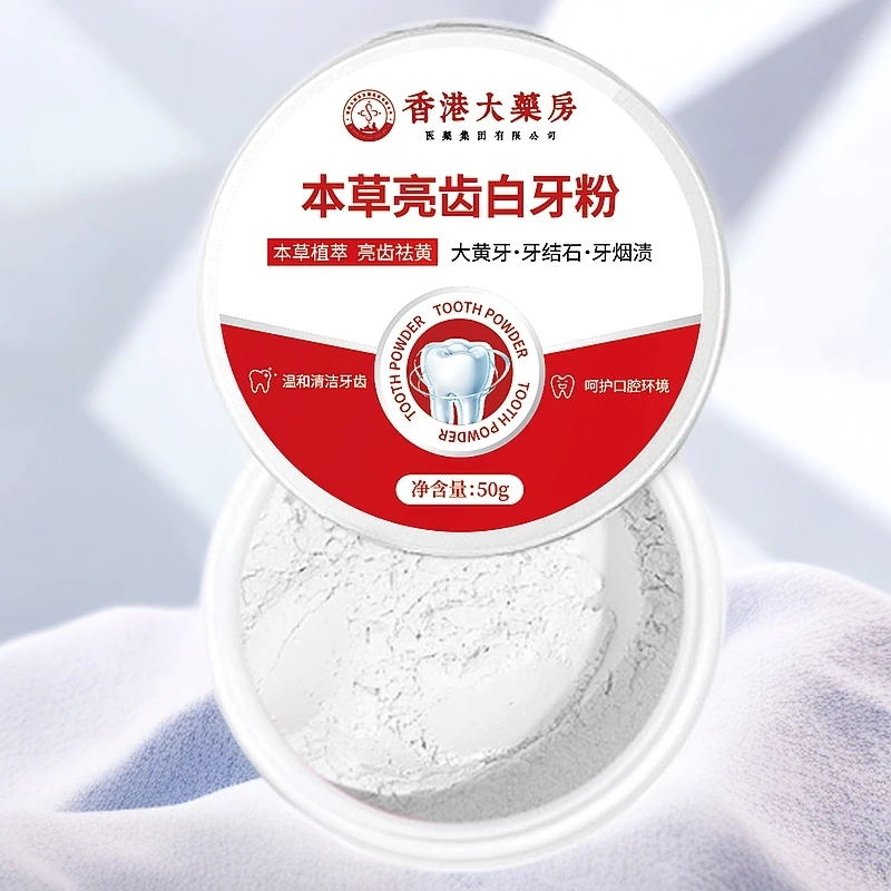 本草亮齿白牙粉去口臭
