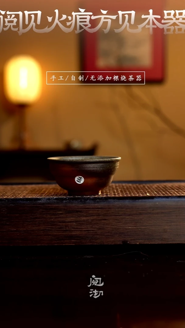 664柴烧手工杯（杯子有小变形不作为瑕疵）
