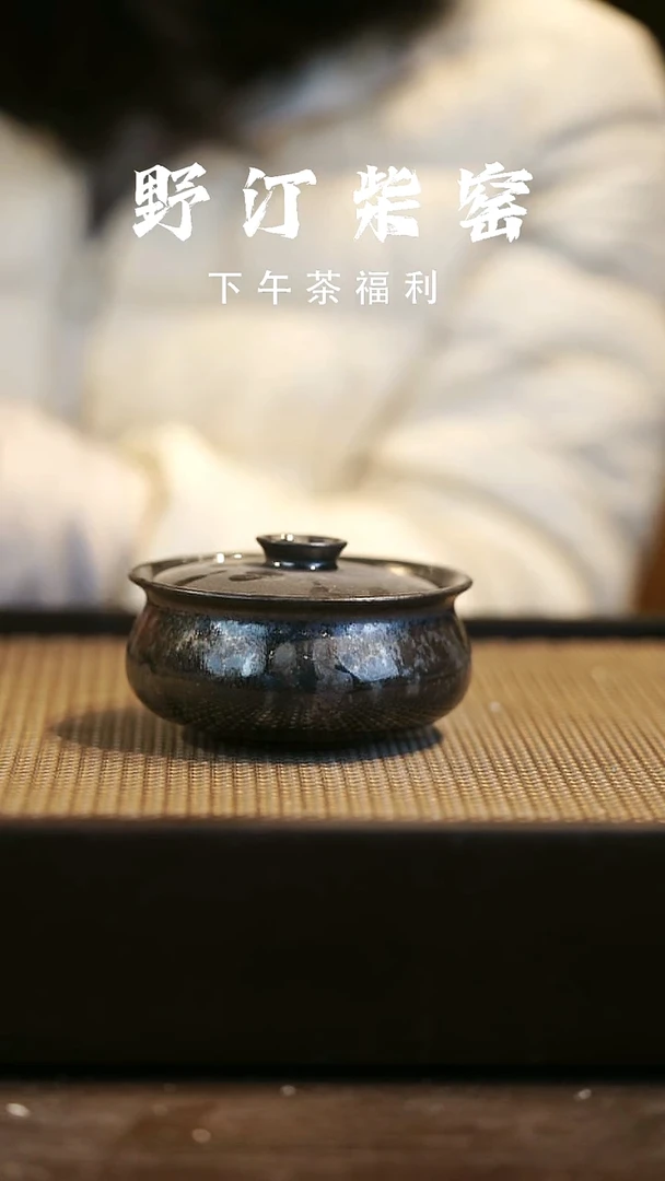 野汀柴窑手工手作@@YT349