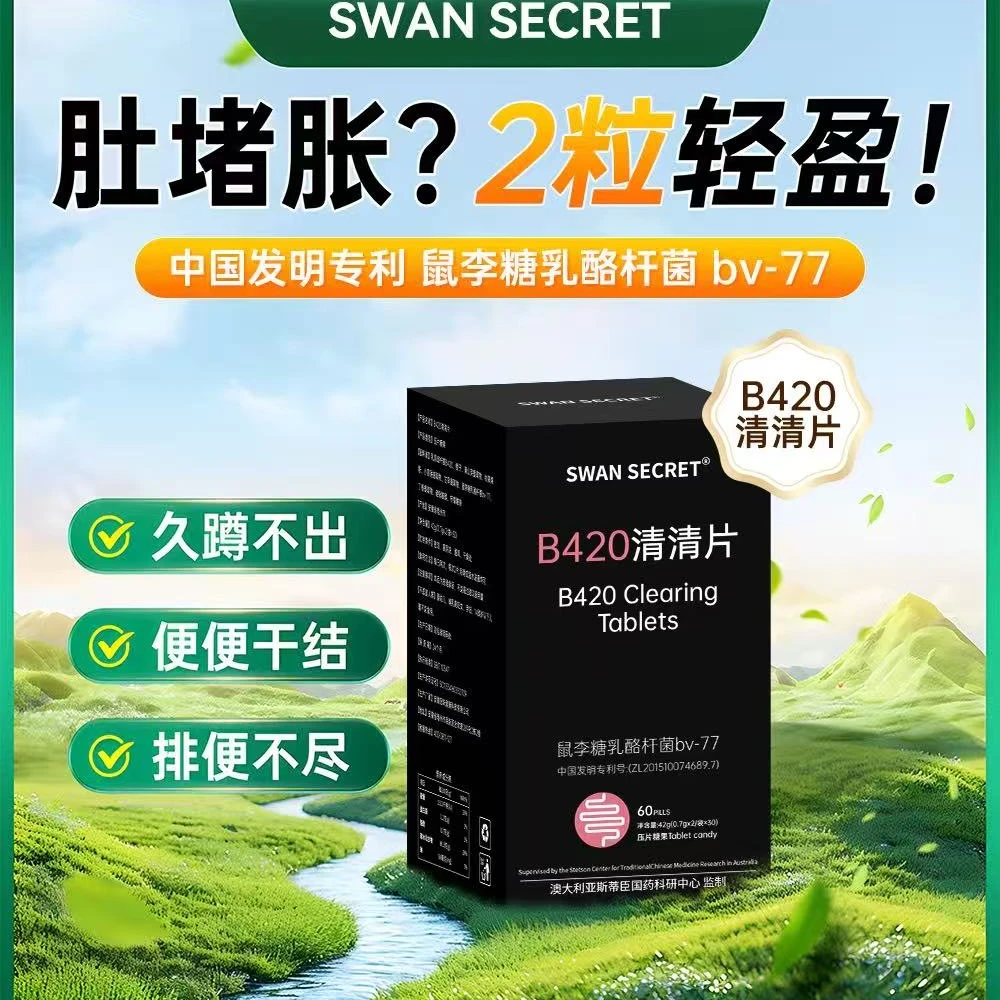 B420清清片  肽jy0