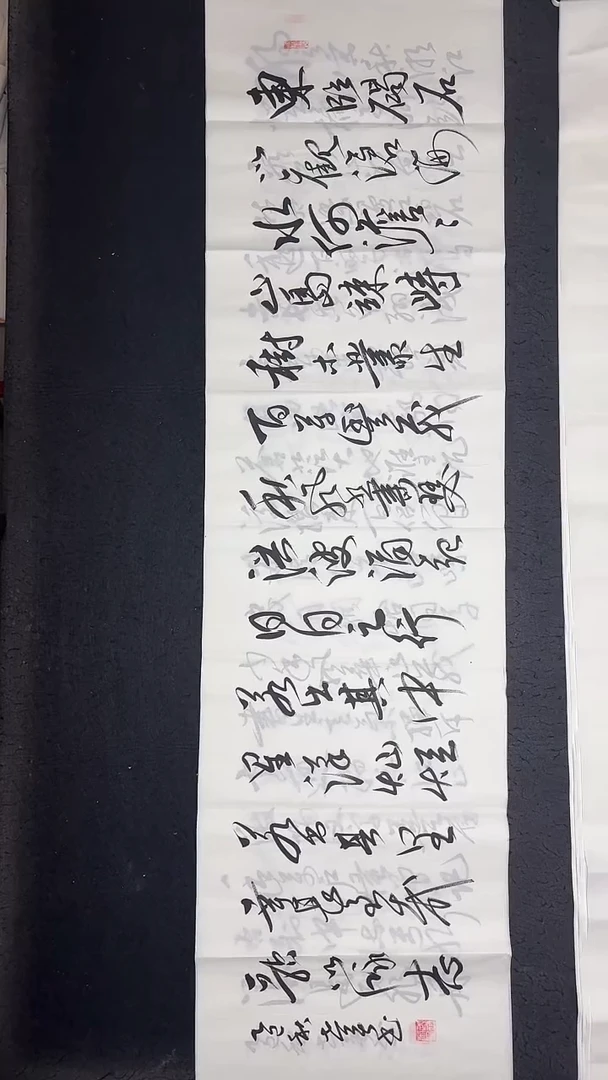 书法书法老师精品书法