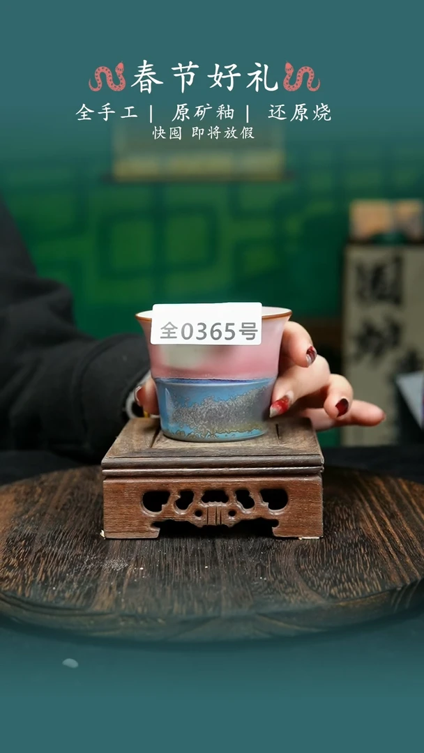 【闪购商品】原产地原矿钧瓷杯壶365