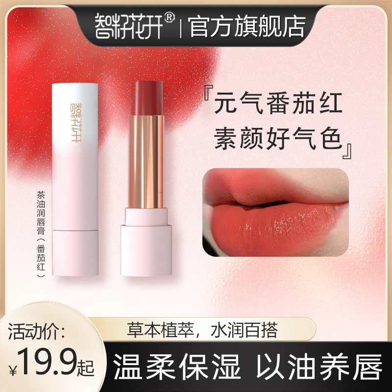 【胭脂虫红】番茄红茶油唇膏口红素颜提亮气色精致唇部