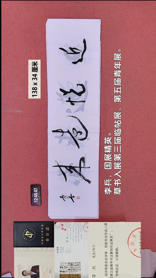 书法300    李老师书法作品