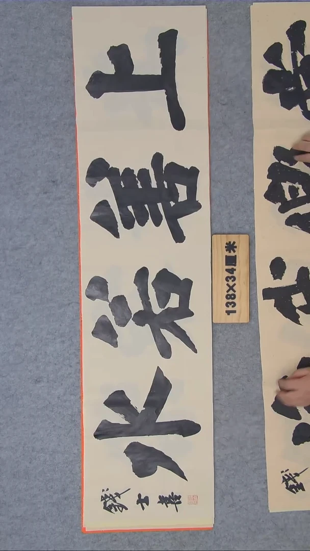 书法钱士喜老师书法手写