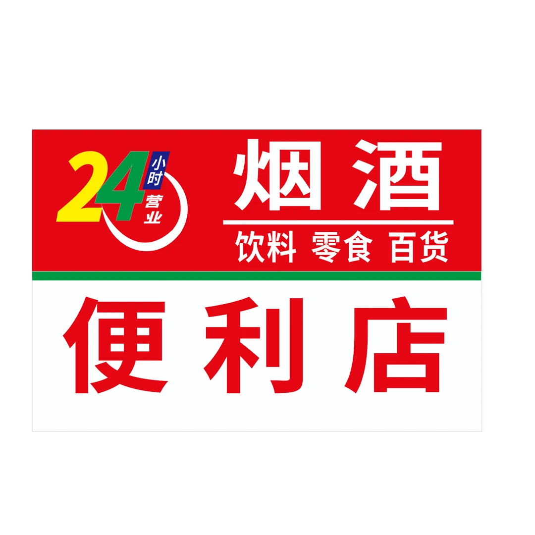 灯箱广告牌便利店宾馆棋牌室美容LED软膜灯箱