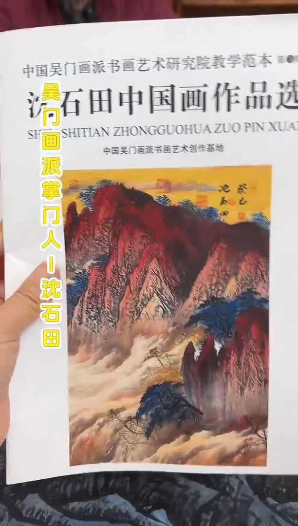 国画沈石田老师2.7平尺山水国画作品