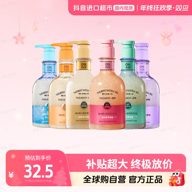 【国内现货】安宝笛正品蓓缦水光柔肤海盐磨砂沐浴露400ml 清洁店铺