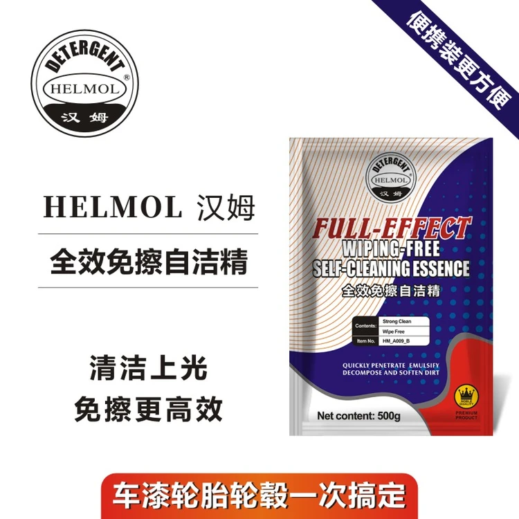 HELMOL/汉姆汉姆全效免擦自洁精500g