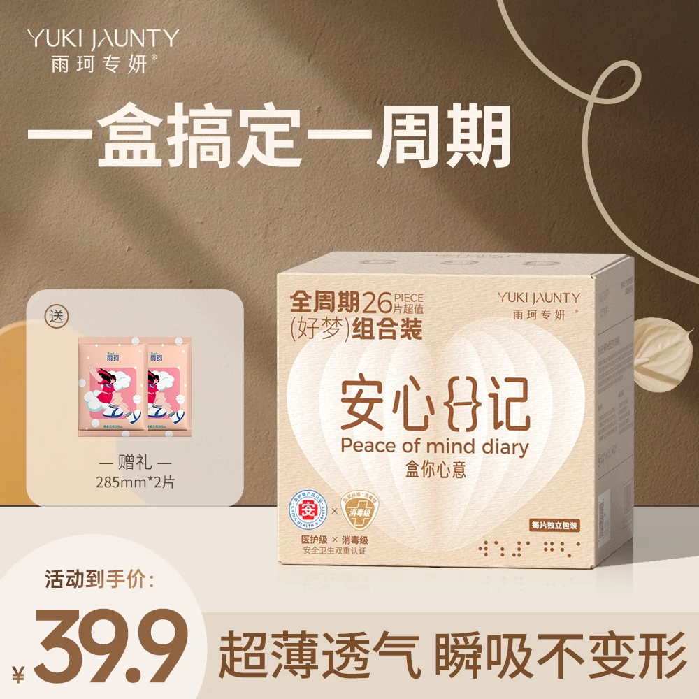 雨珂专妍【粉丝专属】安心日记-好梦系列