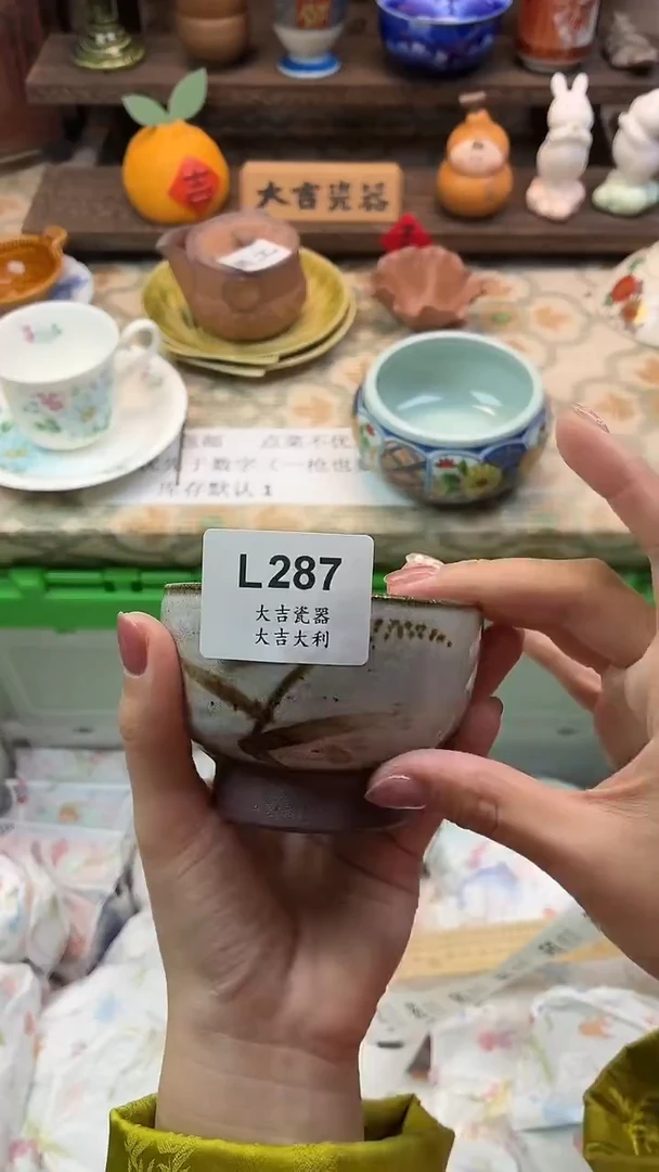 瓷器Y****焙   L287
