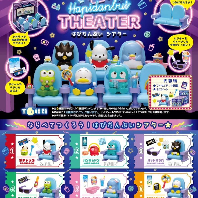 rement三丽鸥 HAPIDANBUI 男团影院 盒蛋