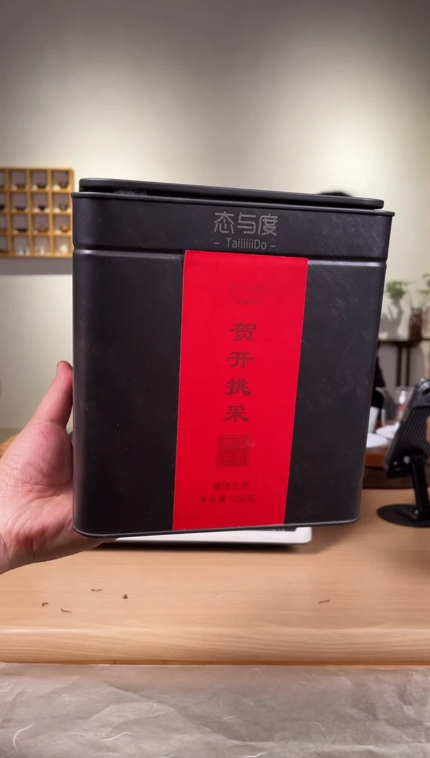 【贺开挑采】2022年250g散*1罐