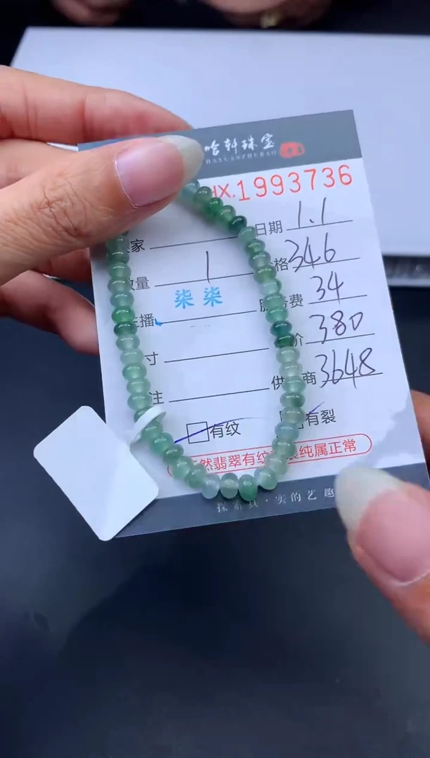 未镶嵌挂件翡翠哈轩 手串1（有纹有裂）