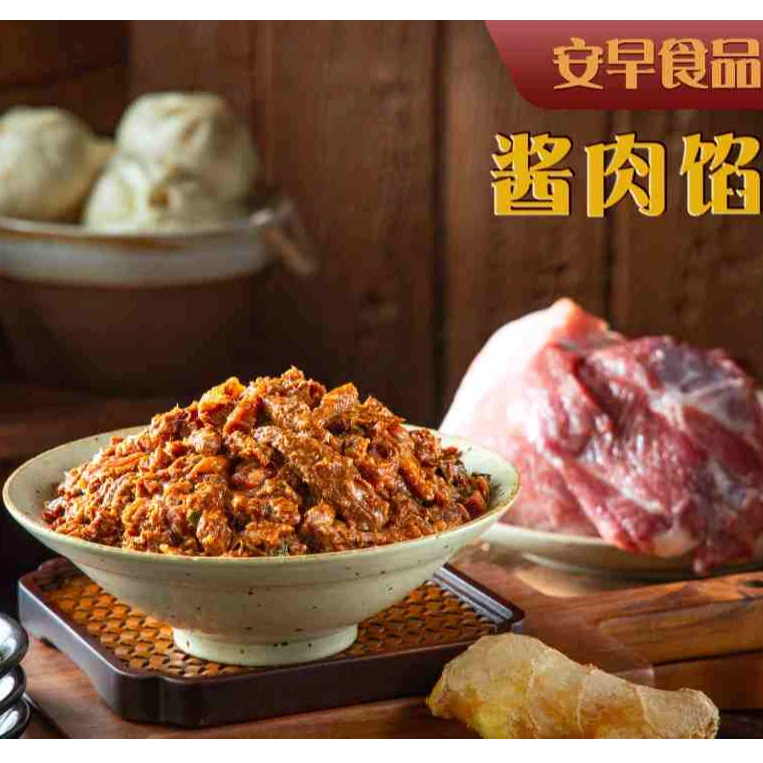 安早包子馅料之酱肉馅包子店食堂早餐店商用馅料