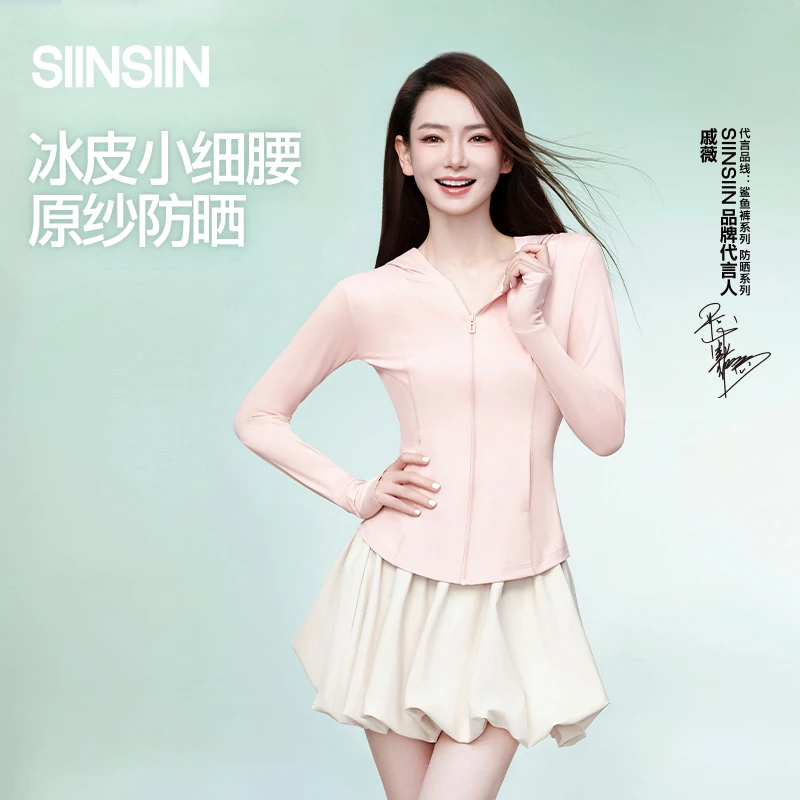 25新款SIINSIIN冰皮小细腰防晒衣户外穿搭修身连帽防晒服dcDB