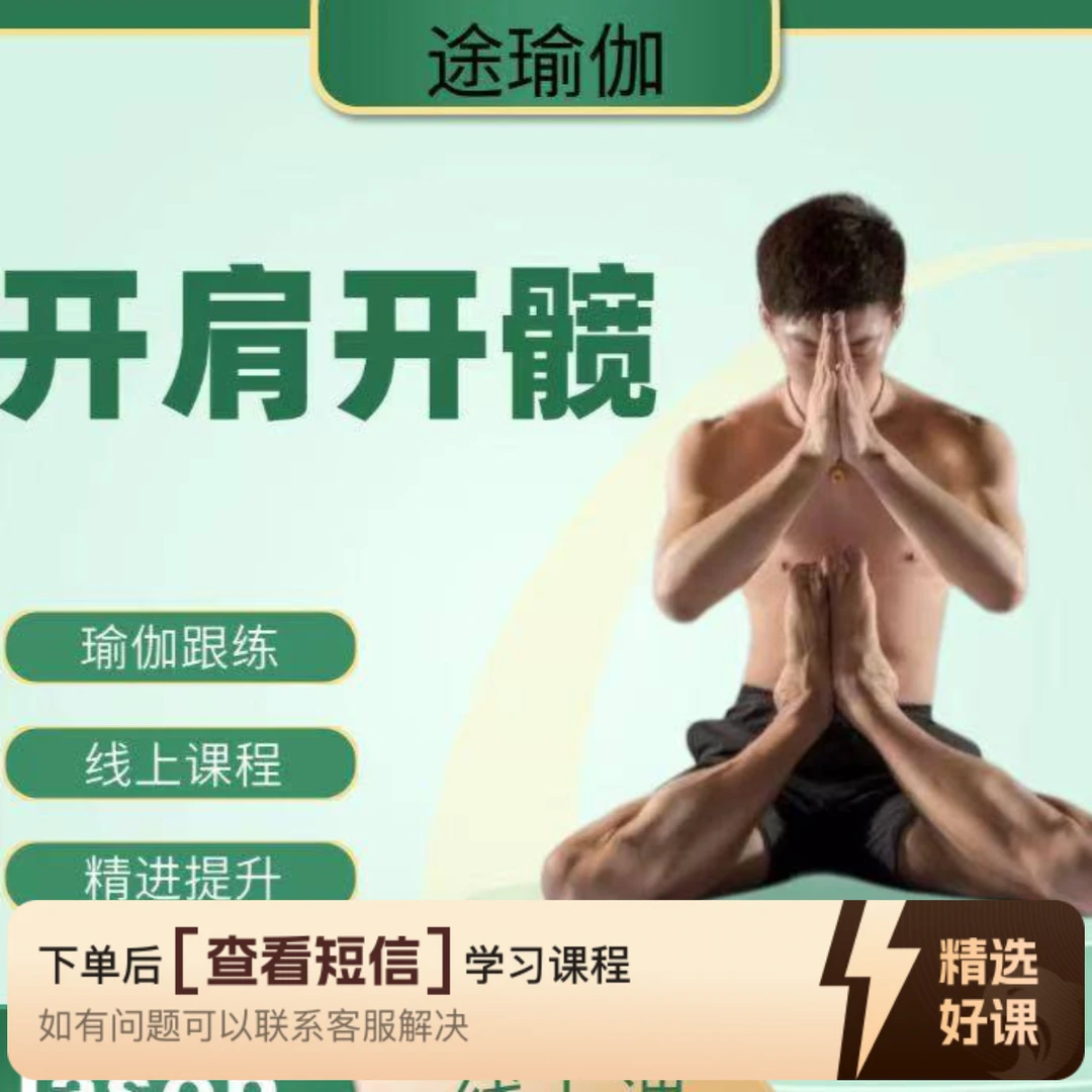 开肩开髋训练课-Jason（留意短信解锁课程）