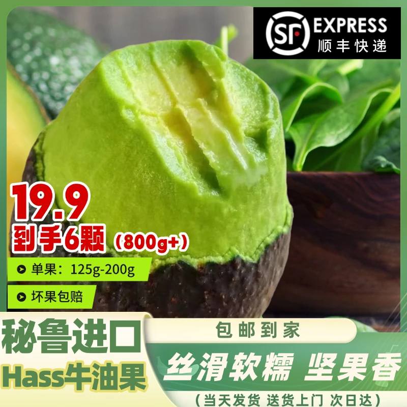 【大果】f秘鲁进口hass哈斯牛油果 孕妇宝宝健身营养餐【顺丰次日达】6颗/800g+哈斯牛油果秘鲁共和国