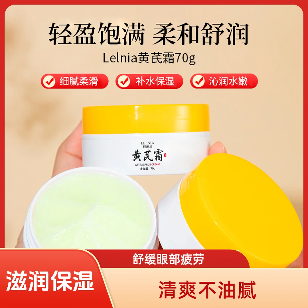 福利补贴草本黄芪霜保湿粗糙滋润面霜黄芪精华秋冬护肤国货批发