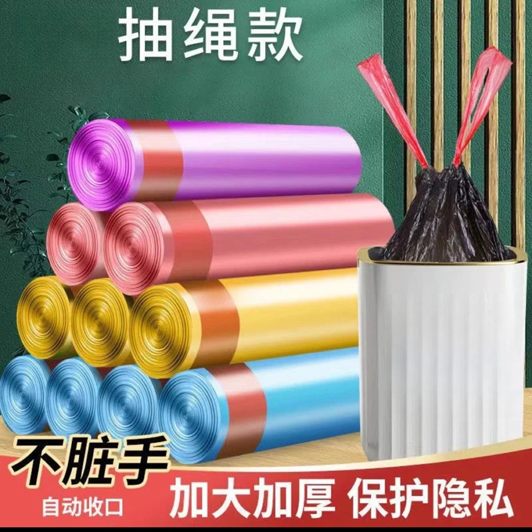 【主播专属】彩色抽绳垃圾袋抽绳加厚手提厨房垃圾袋办公垃圾袋