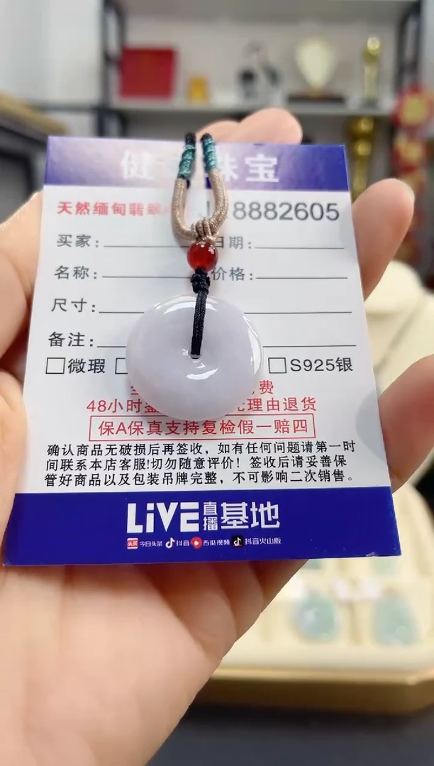 颈饰未镶嵌翡翠平安扣(一物一证)