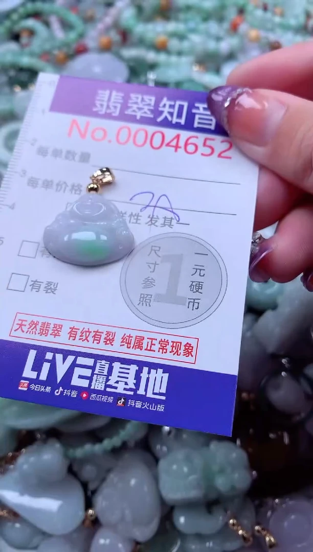 翡翠未镶嵌吊坠(不含链)4652