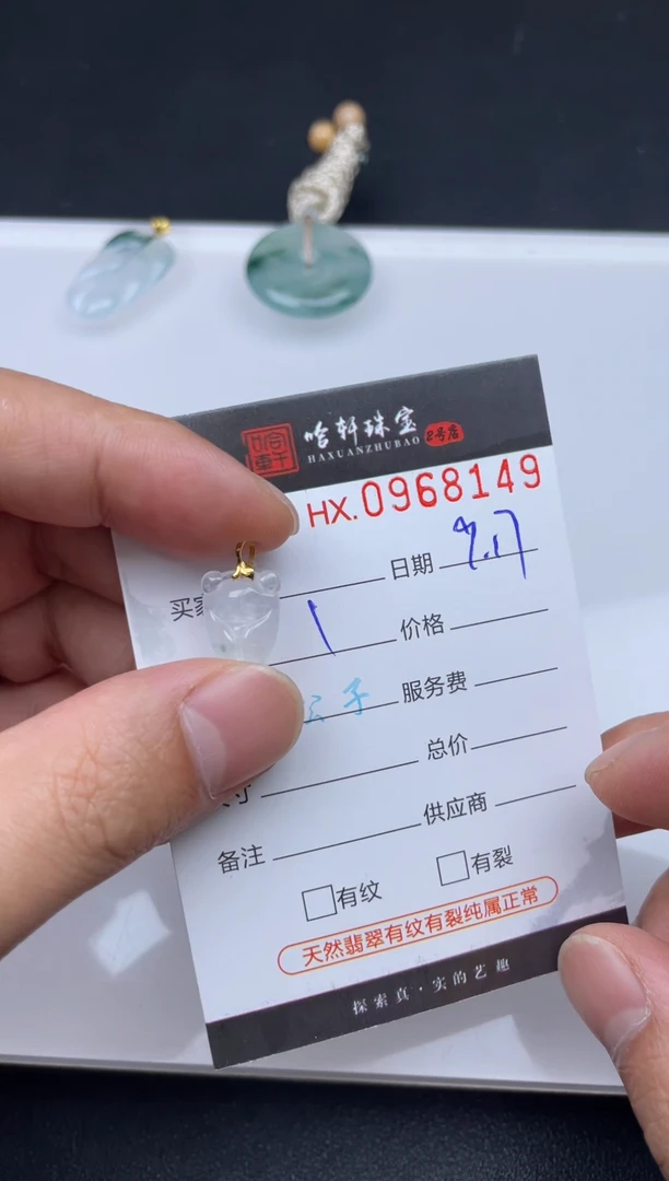 未镶嵌挂件翡翠哈轩  挂件1