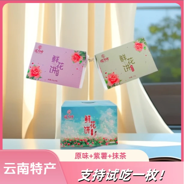 揽月坊云南特产鲜花饼经典抹茶玫瑰馅儿糕点追剧小零食云南玫瑰饼