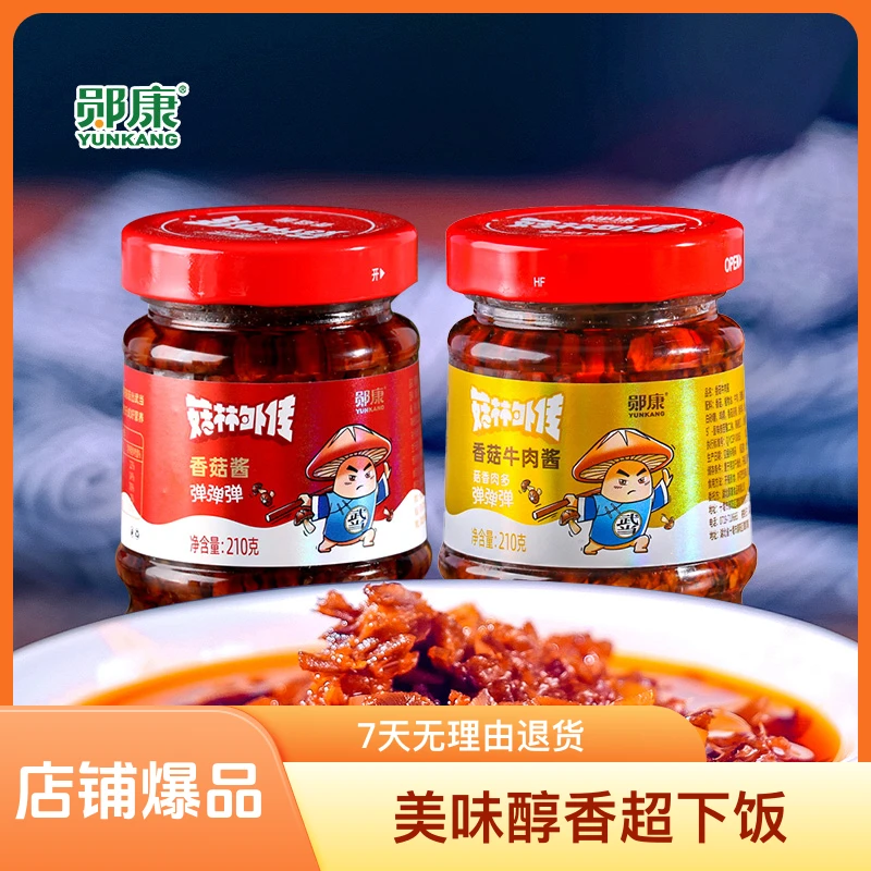 精选香菇牛肉酱美味下饭酱香菇酱香辣下饭拌饭版面酱下饭菜