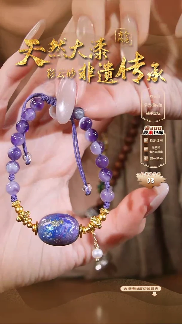 彩云砂枣珠手链-紫黛