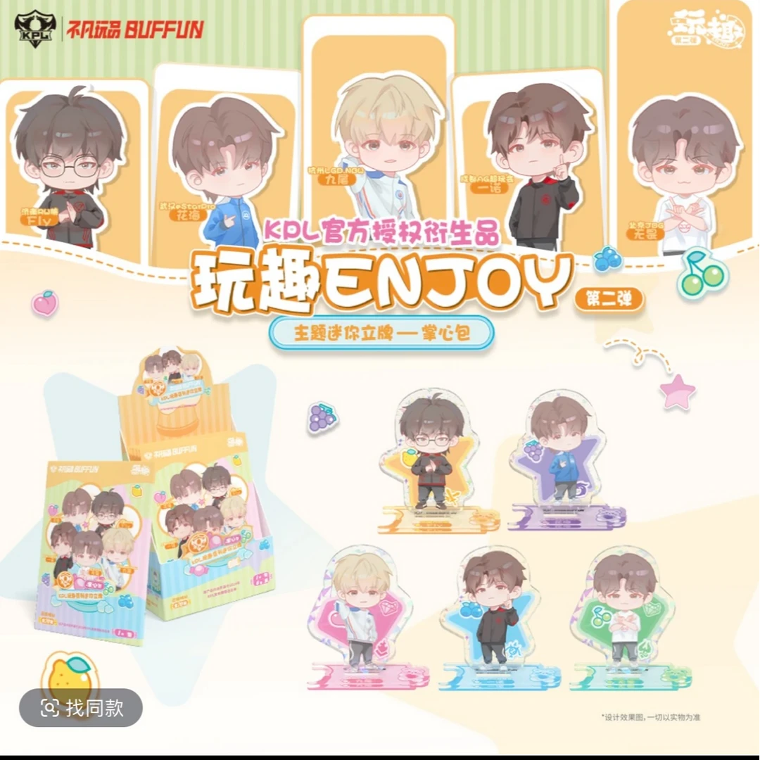 【月神组车1】BUFFUN玩趣ENJOY KPL官方授权掌心包迷你立牌