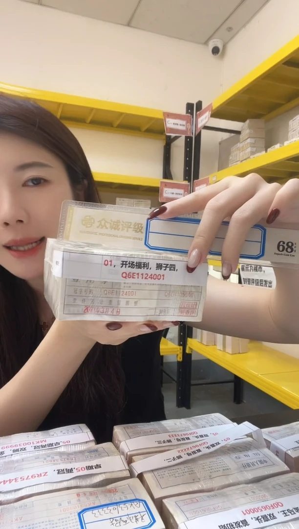 M 01，开场福利，狮子四，Q6E1124001