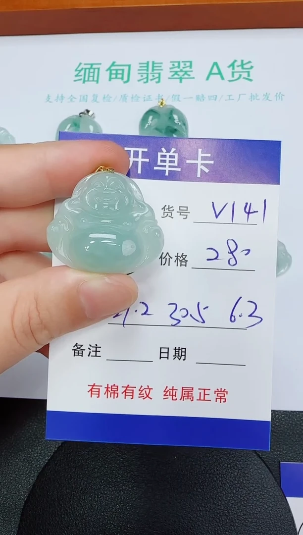 吊坠(赠链)未镶嵌翡翠141