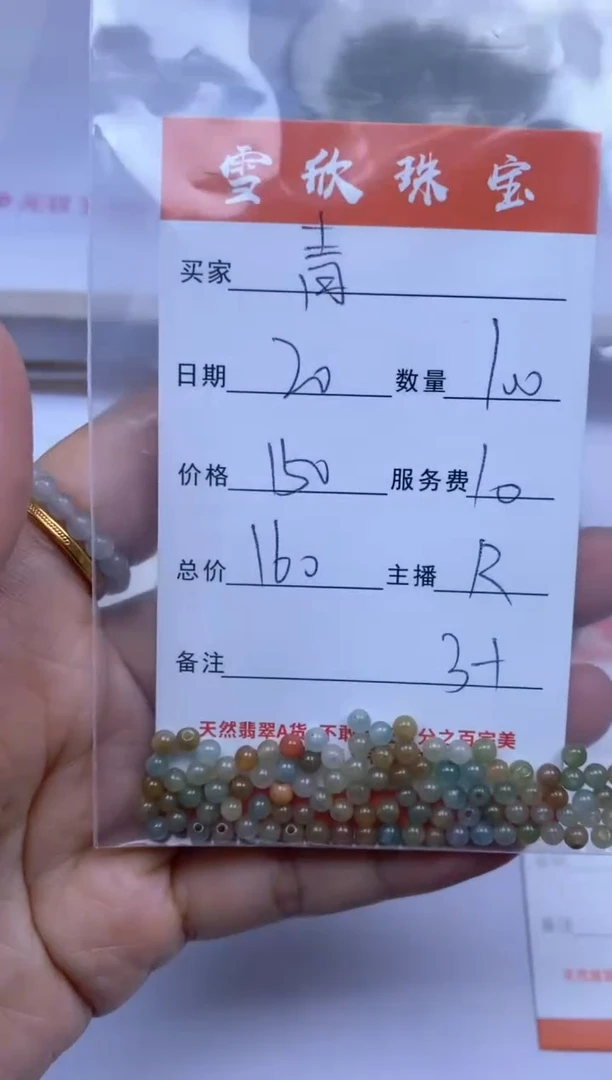 颈饰未镶嵌翡翠青***1雪欣散珠定制diy