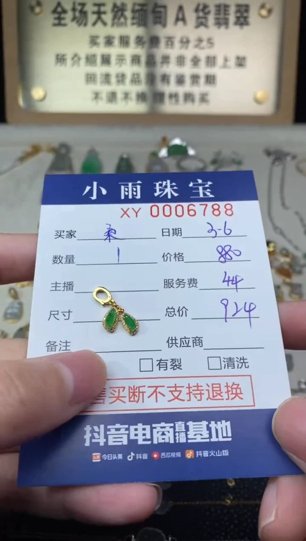 【闪购商品】翡翠颈饰18K金镶嵌提溜