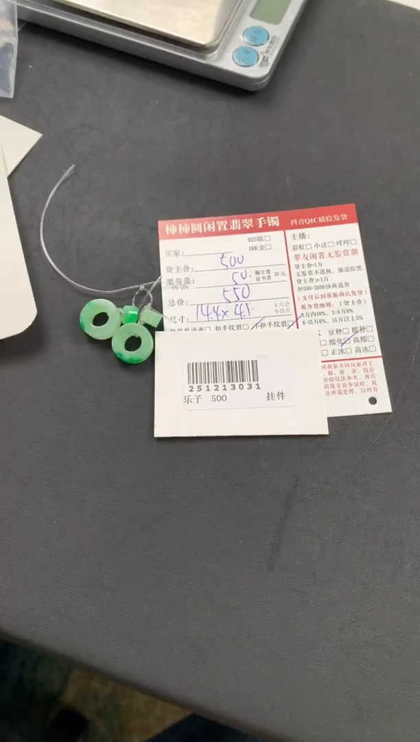 颈饰未镶嵌翡翠姐姐251213031