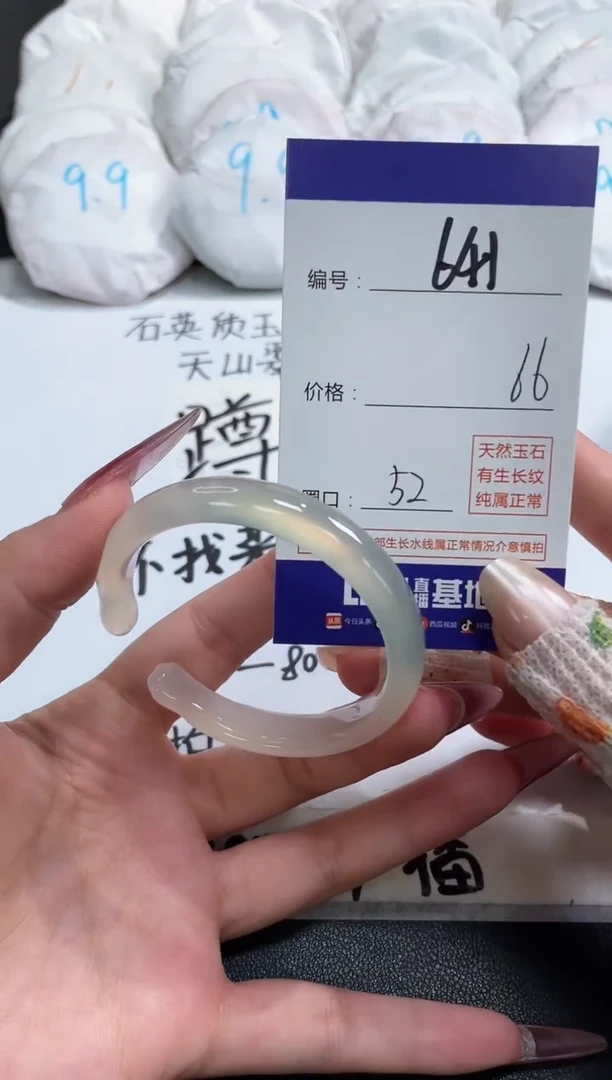【闪购商品】玛瑙/玉髓手镯未镶嵌641