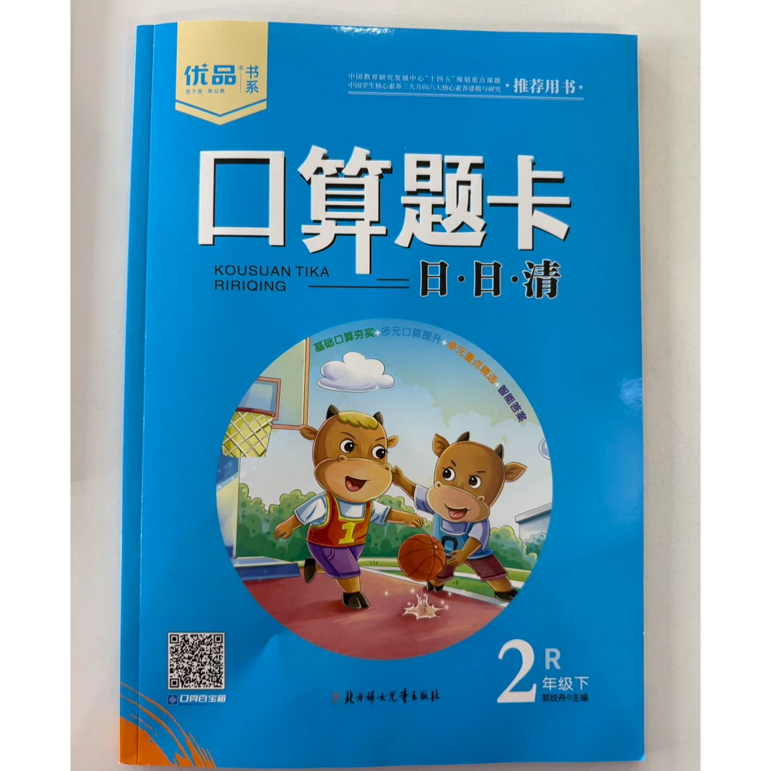 文教·小学数学口算题卡日日清