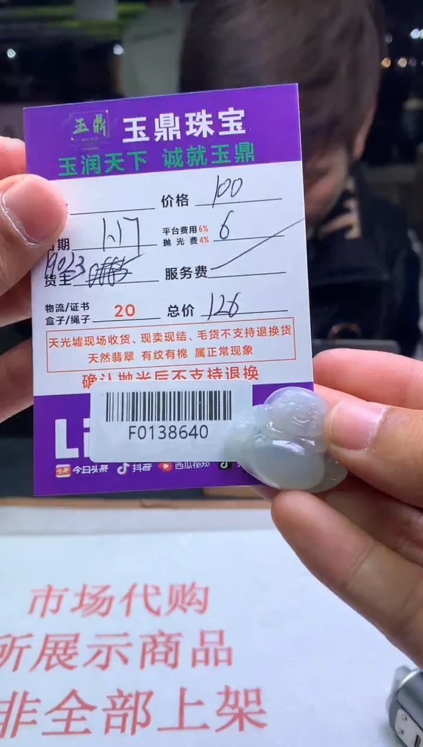 【闪购商品】定制翡翠未镶嵌---F0138640