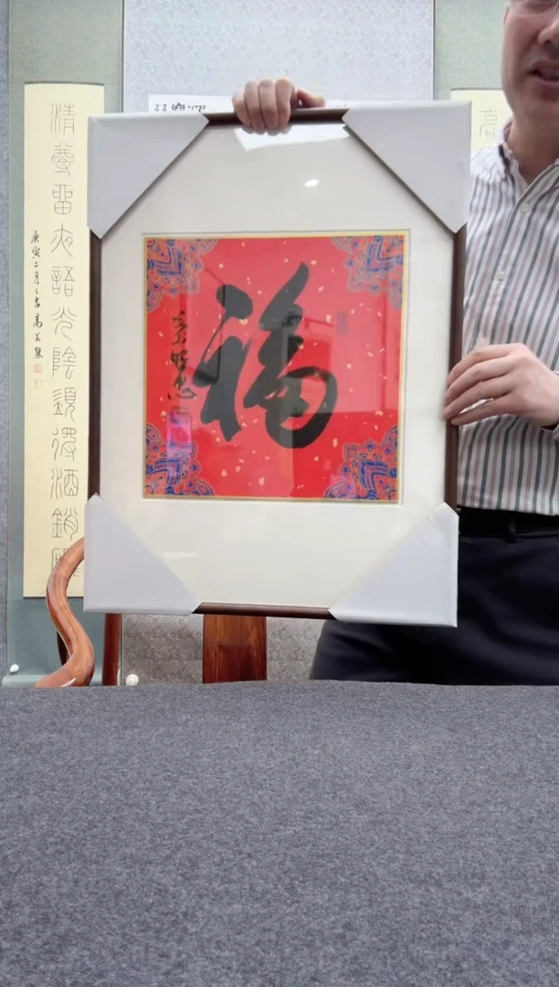 【闪购商品】书法叶照忠 今年8