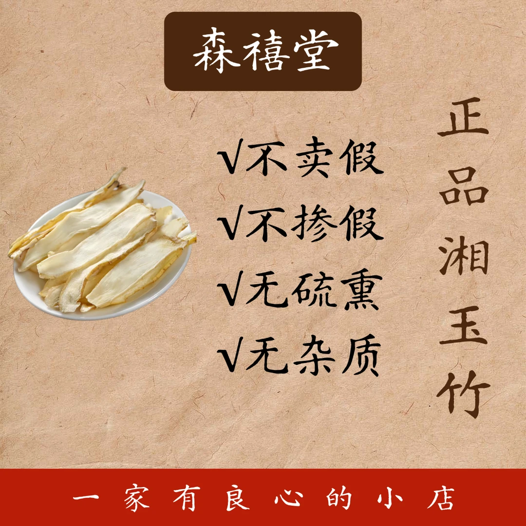 湖南湘玉竹大片无硫干货原色生晒泡茶新货新鲜甄选产品煲汤煮水