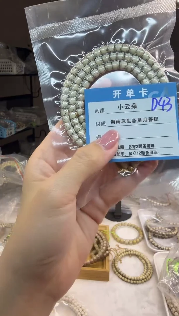 吊坠星月菩提D43